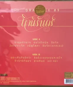 Grand Ex – นิจนิรันดร์ (Gold Vinyl)