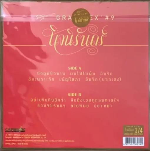 Grand Ex - นิจนิรันดร์ (Gold Vinyl) - Image 2