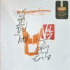 คาราบาว - ประชาธิปไตย (Transparent Amber Color Vinyl)