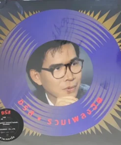 ชรัส เฟื่องอารมย์ – รวมเพลงฮิต (Color Vinyl)