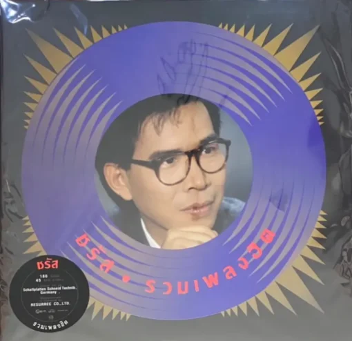 ชรัส เฟื่องอารมย์ - รวมเพลงฮิต (Color Vinyl)