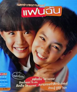 เพลงประกอบภาพยนตร์ แฟนฉัน