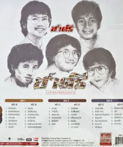 ชาตรี – รวมเพลงฮิตตลอดกาล (Color Vinyl)