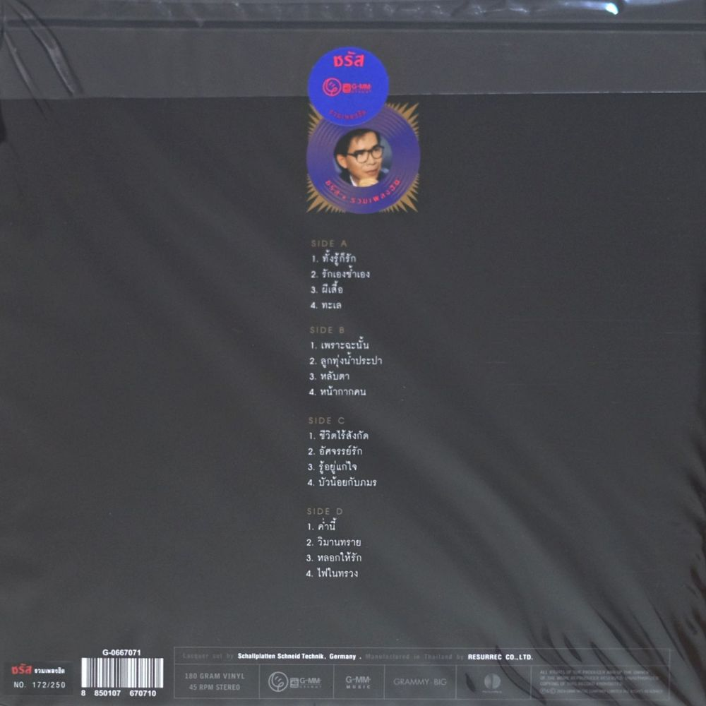 ชรัส เฟื่องอารมย์ - รวมเพลงฮิต (Color Vinyl) - Image 2