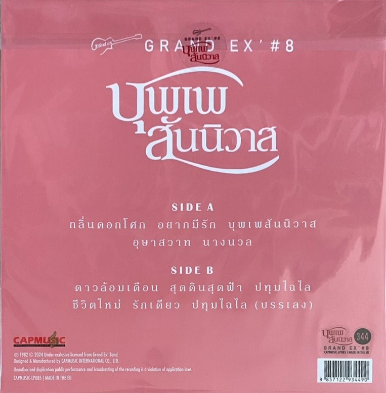 Grand Ex - บุพเพสันนิวาส - Image 2