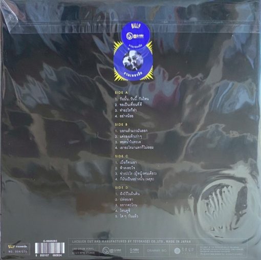 บิลลี่ โอแกน - รวมเพลงฮิต (Purple Vinyl) - Image 2