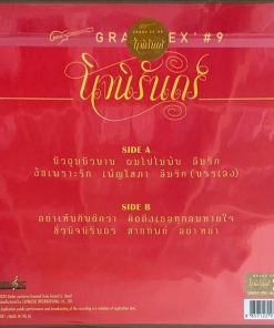 Grand Ex – นิจนิรันดร์ (Gold Vinyl)