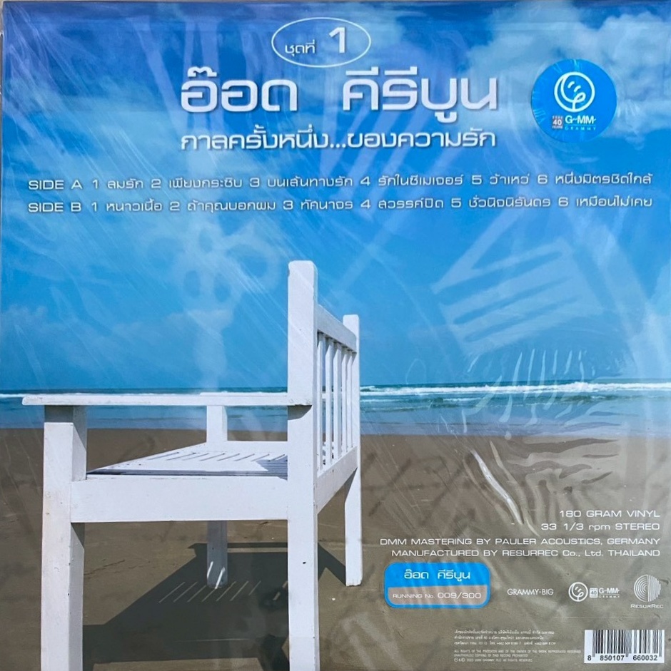 อ๊อด คีรีบูน - กาลครั้งหนึ่งของความรัก ชุด 1 (Blue Vinyl) - Image 2