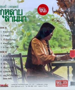 สุนทรี เวชานนท์ – กุหลาบลานนา (Color Vinyl)