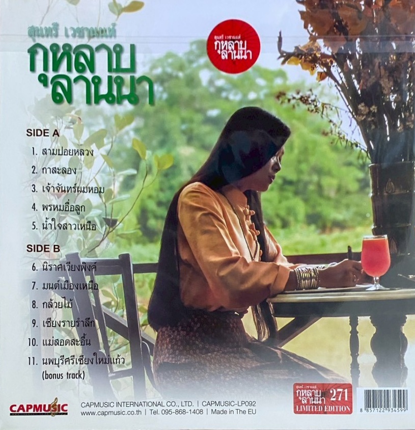 สุนทรี เวชานนท์ - กุหลาบลานนา (Color Vinyl) - Image 2