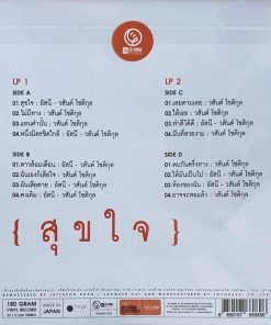 วสันต์ โชติกุล – สุขใจ (Orange Vinyl)