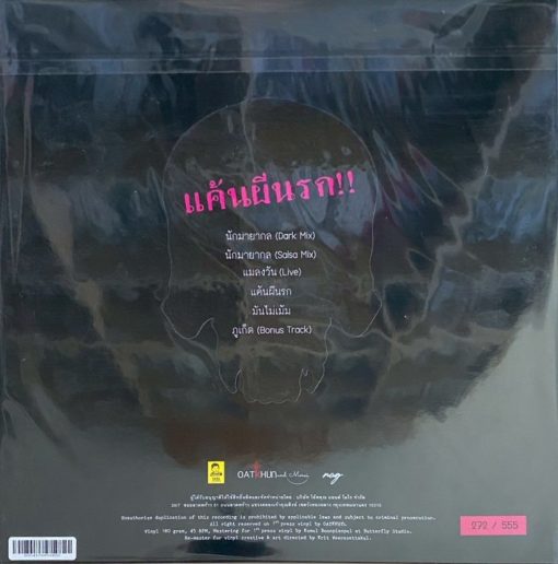 Paradox - แค้นผีนรก (Splatter Vinyl) - Image 2