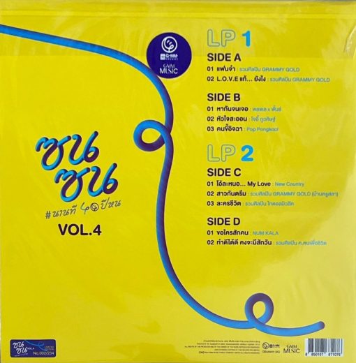 ซนซน นานที 40 ปีหน Vol.4 (Color Vinyl) - Image 2