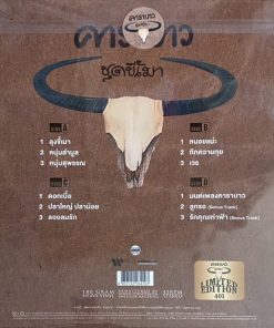 คาราบาว – ขี้เมา (Color Vinyl)