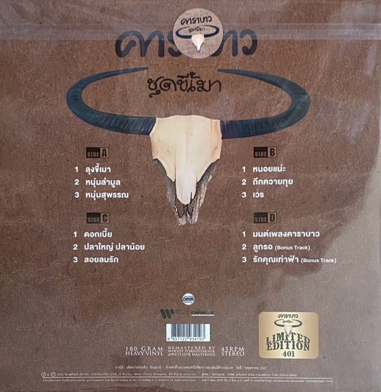 คาราบาว - ขี้เมา (Color Vinyl) - Image 2