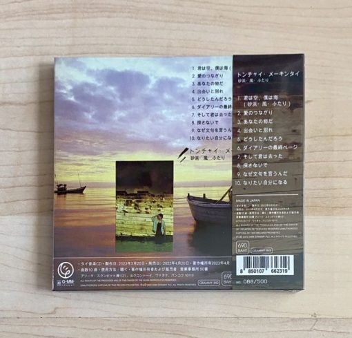 CD ธงไชย แมคอินไตย์ - หาดทรายสายลมสองเรา - Image 2