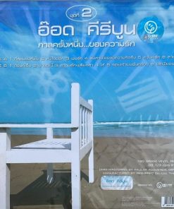 อ๊อด คีรีบูน – กาลครั้งหนึ่งของความรัก ชุด 2 (Blue Vinyl)