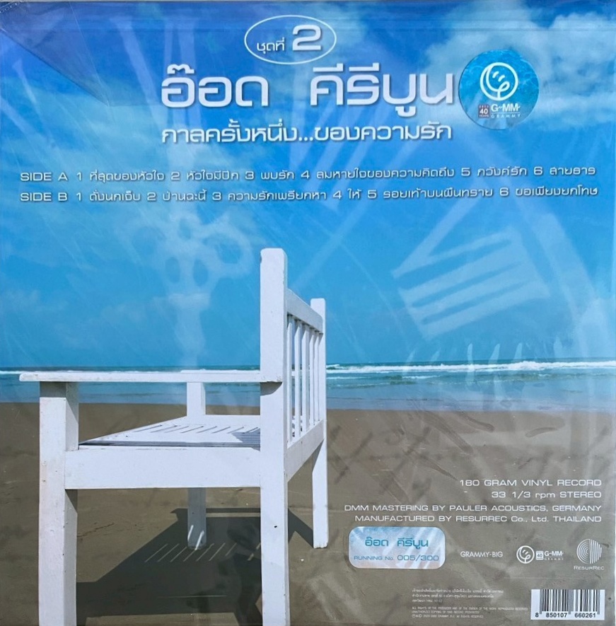 อ๊อด คีรีบูน - กาลครั้งหนึ่งของความรัก ชุด 2 (Blue Vinyl) - Image 2