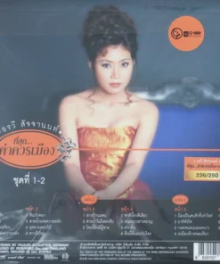 อรวี สัจจานนท์ – ค่าควรเมือง (Orange Vinyl)