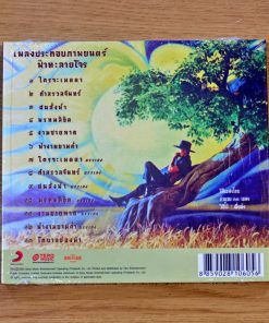 CD เพลงประกอบภาพยนตร์ ฟ้าทะลายโจร