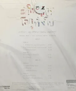 รักใหญ่กว่าโลกทั้งใบ (Test Pressing)