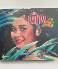 MQA CD Grand Ex – เขิน