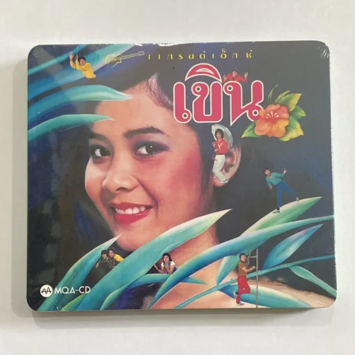 MQA CD Grand Ex - เขิน