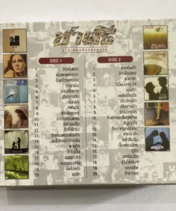 CD ชาตรี – รวมเพลงฮิตตลอดกาล