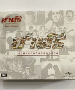 CD ชาตรี – รวมเพลงฮิตตลอดกาล