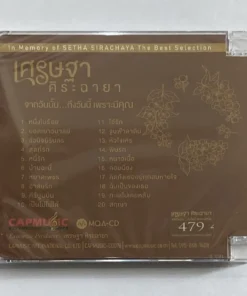 MQA CD เศรษฐา ศิระฉายา – จากวันนั้น…ถึงวันนี้ เพราะมีคุณ