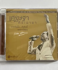 MQA CD เศรษฐา ศิระฉายา – จากวันนั้น…ถึงวันนี้ เพราะมีคุณ