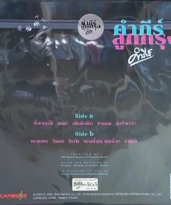 พงษ์สิทธิ์ คำภีร์ – คำภีร์ลูกกรุง (Pink Vinyl)