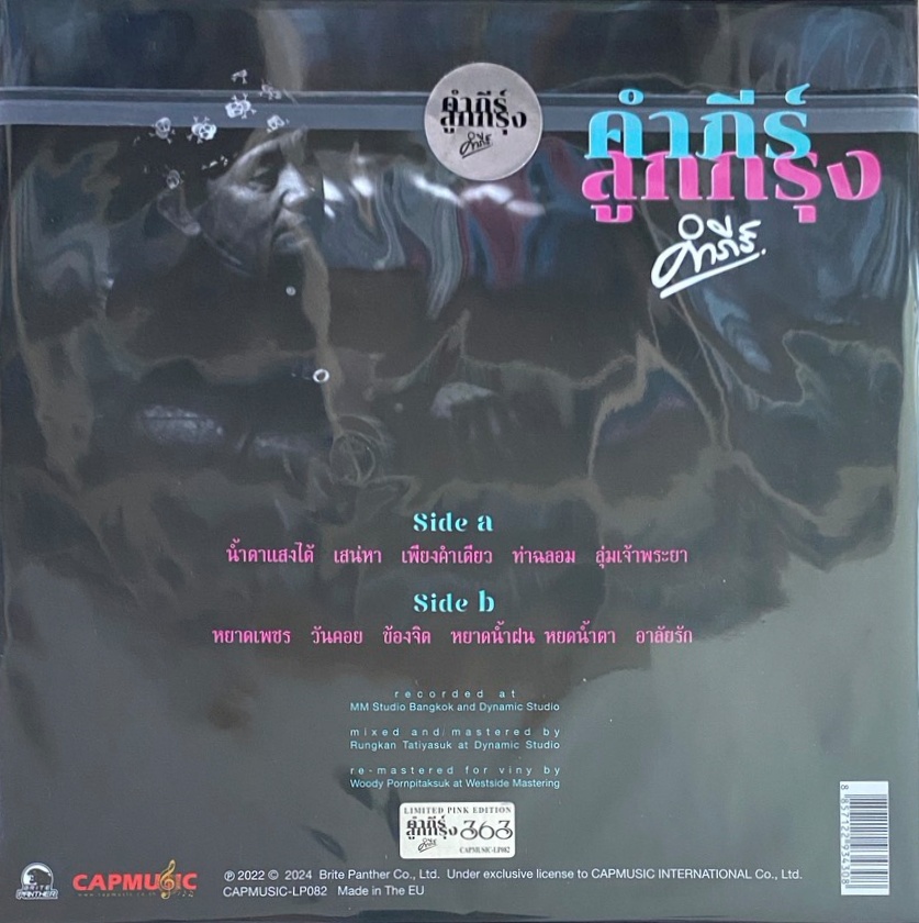 พงษ์สิทธิ์ คำภีร์ - คำภีร์ลูกกรุง (Pink Vinyl) - Image 2