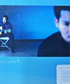 สุเมธ & เดอะปั๋ง – สุเมธ & เดอะปั๋ง (Color Vinyl)