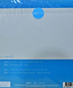 สุเมธ & เดอะปั๋ง – สุเมธ & เดอะปั๋ง (Color Vinyl)