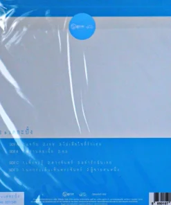 สุเมธ & เดอะปั๋ง – สุเมธ & เดอะปั๋ง (Color Vinyl)