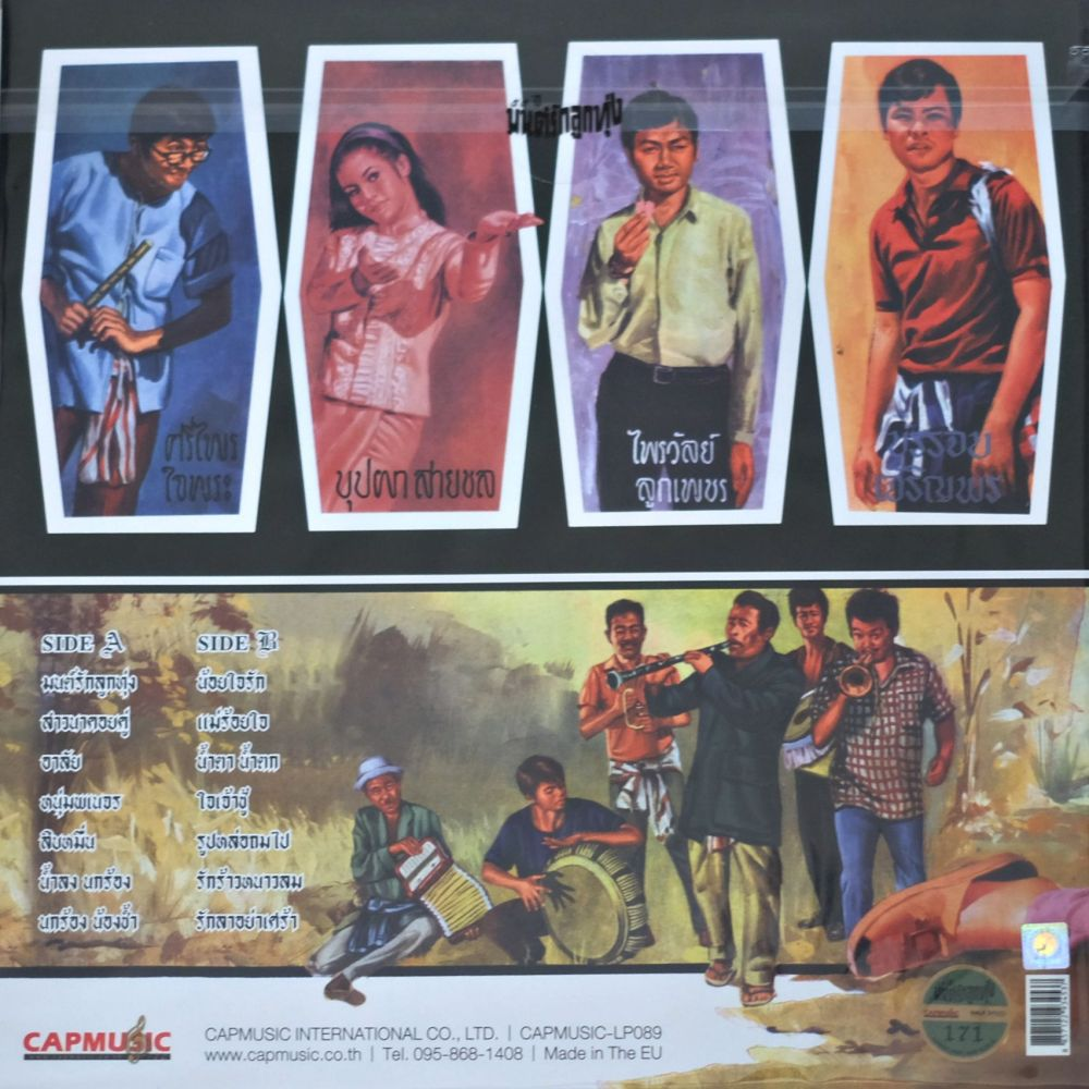 มนต์รักลูกทุ่ง (Color Vinyl) - Image 2