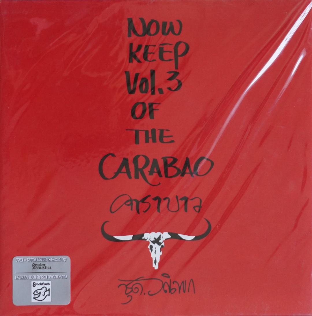 คาราบาว - วณิพก