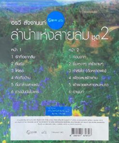 อรวี สัจจานนท์ – ลำนำแห่งสายลม 2 (Color Vinyl)