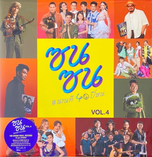 ซนซน นานที 40 ปีหน Vol.4 (Color Vinyl)