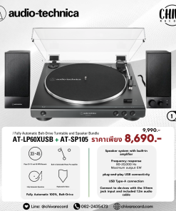 เครื่องเล่นแผ่นเสียง Audio Technica AT-LP60XUSB Black + ลำโพง Audio Technica AT-SP105 (New)