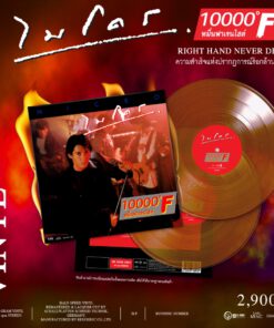 ไมโคร – หมื่นฟาเรนไฮต์ (Color Vinyl)