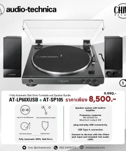 เครื่องเล่นแผ่นเสียง Audio Technica AT-LP60XUSB Black + ลำโพง Audio Technica AT-SP105 (New)