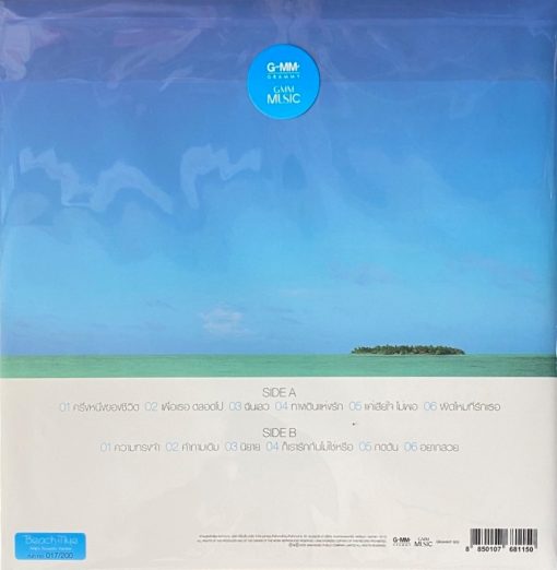 แอม เสาวลักษณ์ - Beach Time Amp's Acoustic Version - Image 2