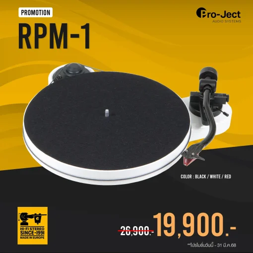 เครื่องเล่นแผ่นเสียง Pro-Ject RPM1 (New)