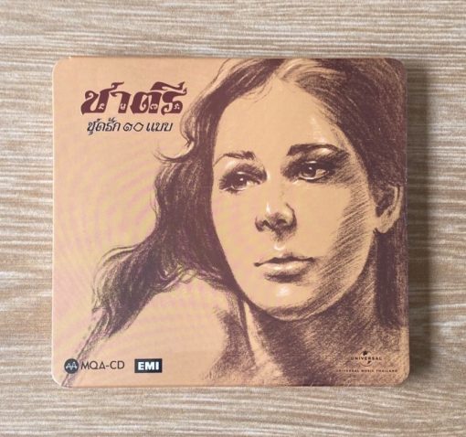 CD-MQA ชาตรี - รักสิบแบบ