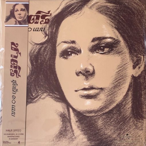 ชาตรี - รักสิบแบบ (Color Vinyl)