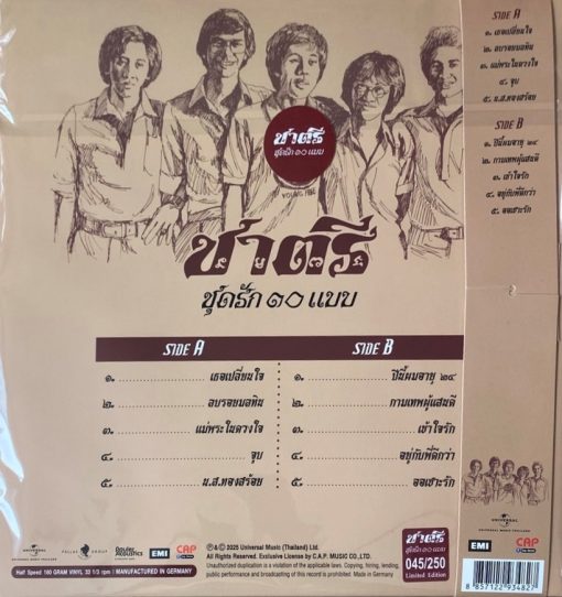 ชาตรี - รักสิบแบบ (Color Vinyl) - Image 2