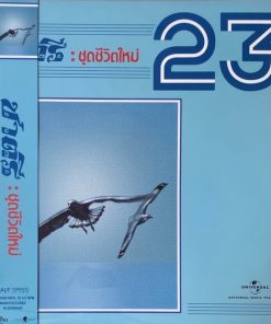 ชาตรี – ชีวิตใหม่ (Color Vinyl)