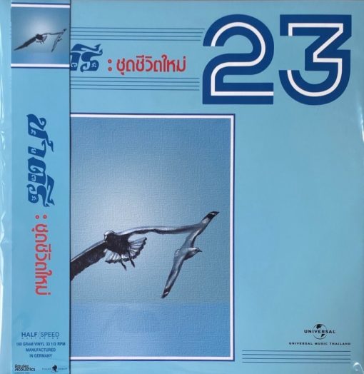 ชาตรี - ชีวิตใหม่ (Color Vinyl)